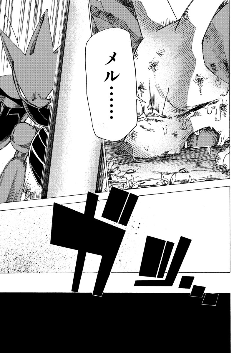 mako_makotoo's tweet image. ポケモンだけの世界で
守る強さを手にするために闘う話　6/10