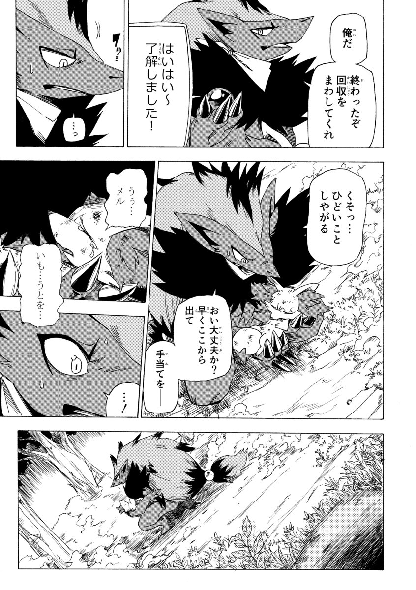 mako_makotoo's tweet image. ポケモンだけの世界で
守る強さを手にするために闘う話　7/10