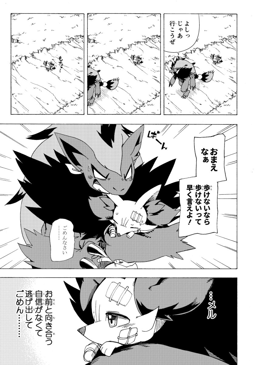 A Thread From Mako Makotoo ポケモンだけの世界で 守る強さを手にするために闘う話 1 10