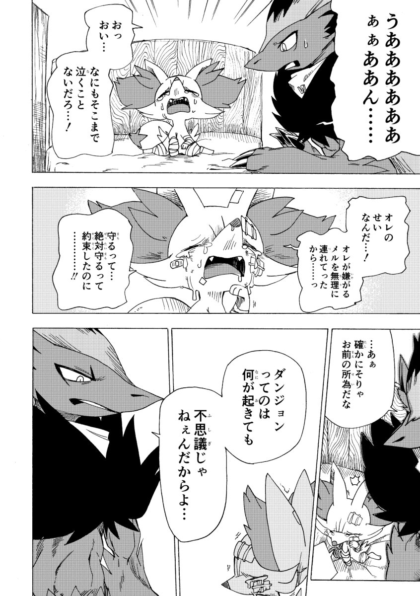 mako_makotoo's tweet image. ポケモンだけの世界で
守る強さを手にするために闘う話　9/10