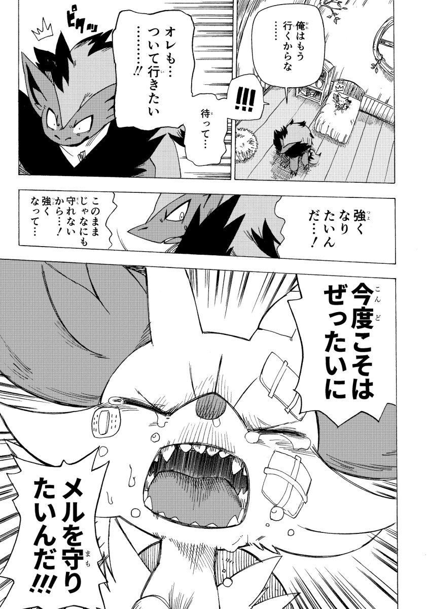 mako_makotoo's tweet image. ポケモンだけの世界で
守る強さを手にするために闘う話　9/10