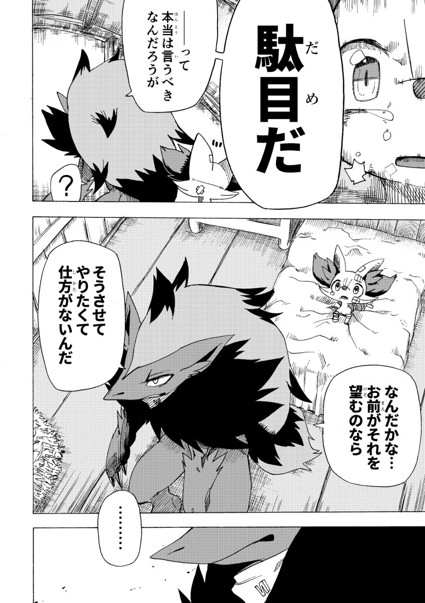 mako_makotoo's tweet image. ポケモンだけの世界で
守る強さを手にするために闘う話　9/10