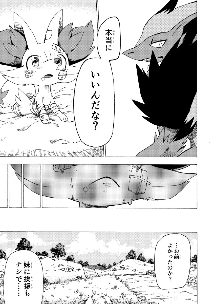 mako_makotoo's tweet image. ポケモンだけの世界で
守る強さを手にするために闘う話　9/10