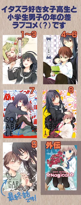 同人でやっていたおねショタ漫画「Sシリーズ」ですが、在庫が少なかった総集編とかを少量ですが追加しました。よろしければご利用ください?

とらのあな
https://t.co/kU37ERK2Kz
メロンブックス
https://t.co/KDfEQcIlI0
COMIC ZIN
https://t.co/W1Tv5snvOu
BOOTH
https://t.co/IEdHbPNvkd 