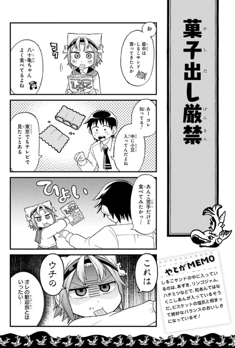 関東でも「しるこサンド」と「おにぎりせんべい」と「カニチップ」を全てのコンビニに置いてくれ…(東海民の悲痛な叫び) 