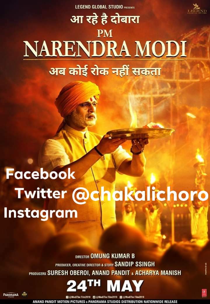 Check out the latest poster of #PMNarendraModi starring Vivek Anand Oberoi. Directed by #OmungKumar , it is produced by #SureshOberoi, #SandipSsingh, #AnandPandit and #AcharyaManish. It is set to release on May 24, 2019.
Boman Irani #DarshanKumaar #LegendStudios1 PM Narendra Modi