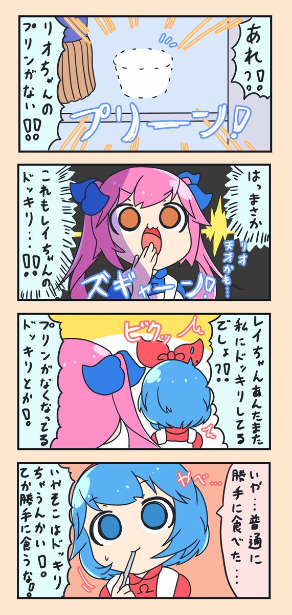 ドッキリ仕掛けられ過ぎてもう何もかもがドッキリだと思っちゃうリオちゃん? #おめシス 