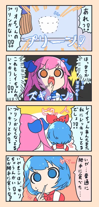 ドッキリ仕掛けられ過ぎてもう何もかもがドッキリだと思っちゃうリオちゃん? #おめシス 