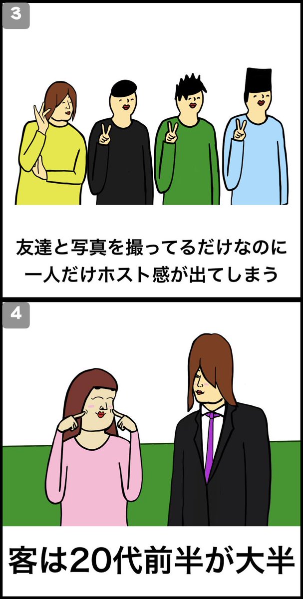 ホストあるある 