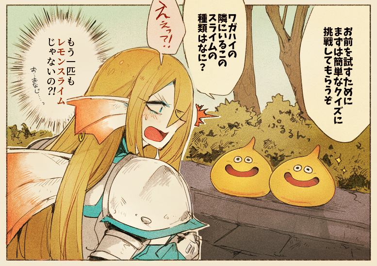 Linne ꙭ 気高きレモンスライムクイズ