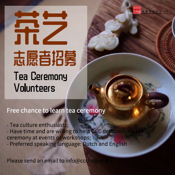 CCC is looking for tea ceremony volunteers, which offers you a free chance to develop tea ceremony skills.
Interested in? Please send your motivation to info@ccchague.org
#teaceremony #Chineseculture #DenHaag #thenetherlands