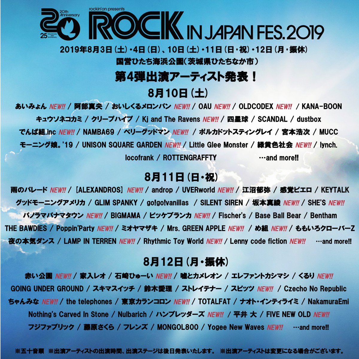 2年連続！#ロッキン 出演決定💙💙 【ROCK IN JAPAN FESTIVAL 2019