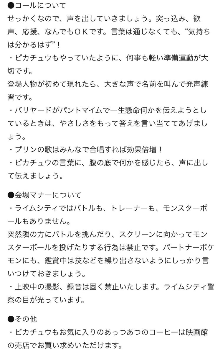 Riixmovie 名探偵ピカチュウ応援上映 詳細が面白すぎる件 隣の人にバトルを挑んだり スクリーンに向かってモンスターボールを投げたりする行為はng カオスな予感 笑 名探偵ピカチュウ のレビューはこちら T Co gpxj3dd ポケモン