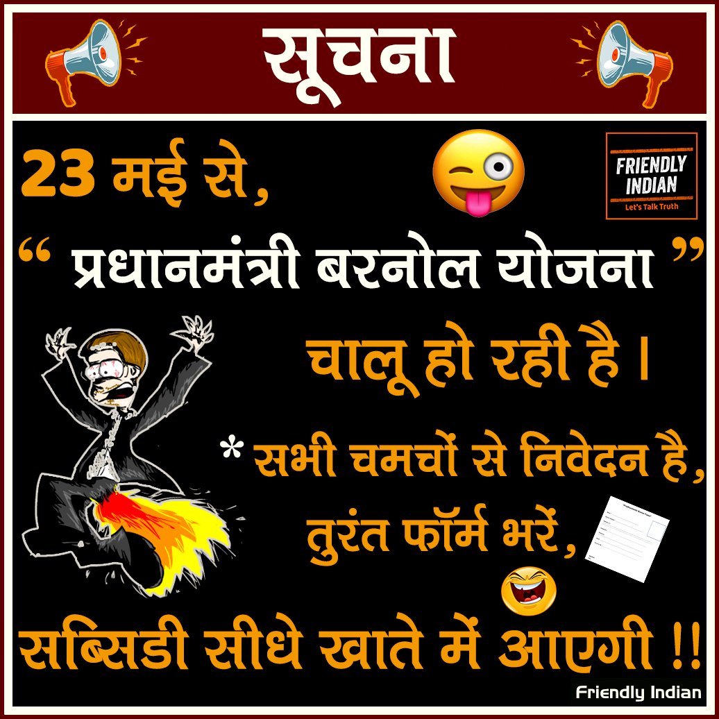 friendlyindian5's tweet photo. "प्रधानमंत्री बरनोल योजना "😂🤣
#Namo_Again #modi #ModiAaneWalaHai #ModiAgain #23May https://t.co/elZXpOG9uH