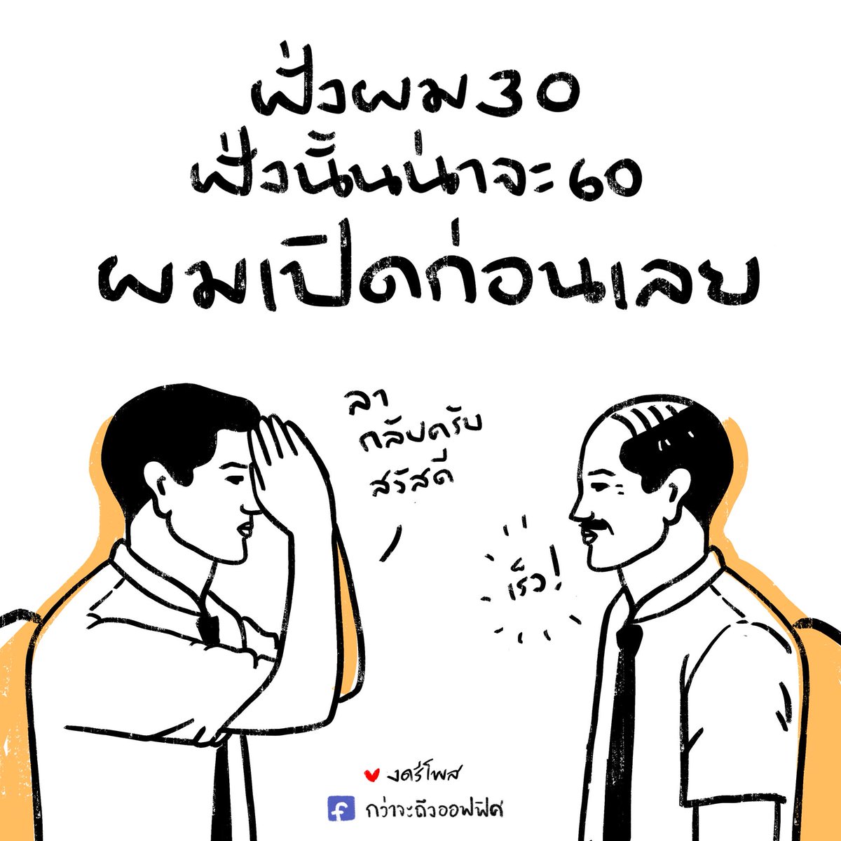 ผมไม่ใช่คนติ๋มนะครับ 