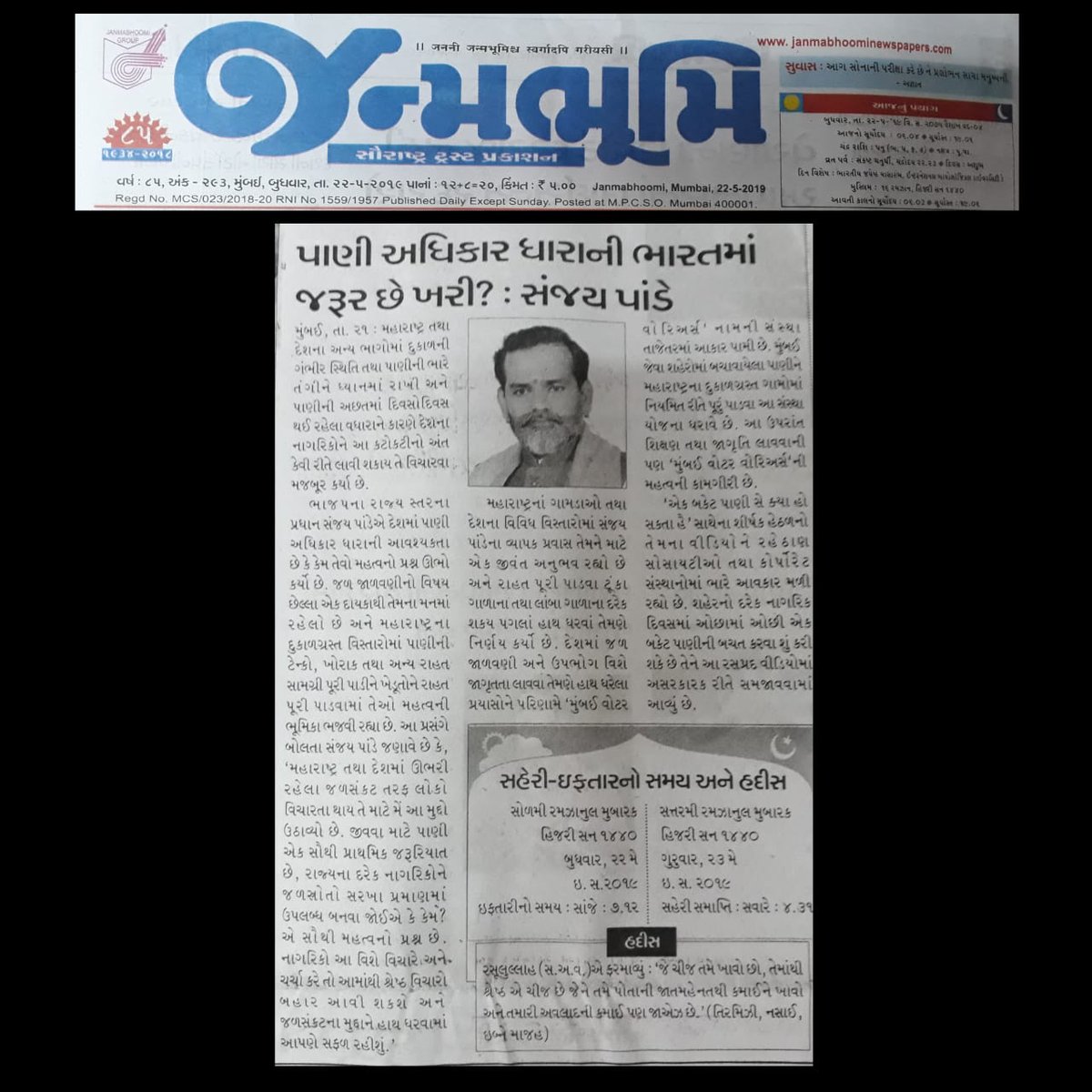 BJPSanjayPandey's tweet photo. I am extremely glad that our efforts for making a #RightToWaterAct are being recognized by media. Let's get together to make this initiative a success.

@narendramodi 
@Dev_Fadnavis 
@AmitShah 
@BJP4Maharashtra 
@paanifoundation 
@WaterAidIndia 
@sambhajipatil77 
@FoundationEkta https://t.co/9hNjQ9Ylw3