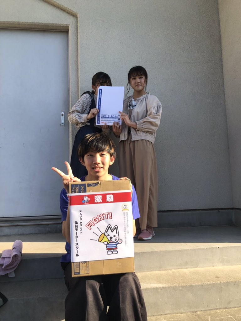 弘前モータースクール