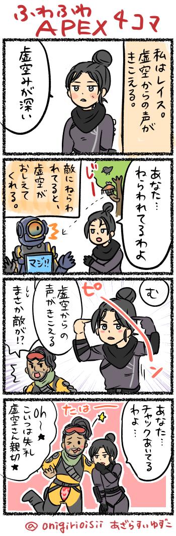 ふわふわ APEX らくがき４コマ
私の推しはブラッドハウンドです?
#ApexLegends #あざらすぃ絵 #fanarts 