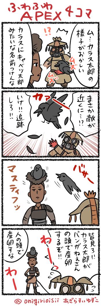 ふわふわ APEX らくがき４コマ
私の推しはブラッドハウンドです?
#ApexLegends #あざらすぃ絵 #fanarts 