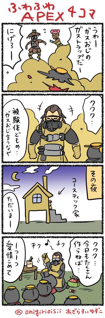 ふわふわ APEX らくがき４コマ
私の推しはブラッドハウンドです?
#ApexLegends #あざらすぃ絵 #fanarts 