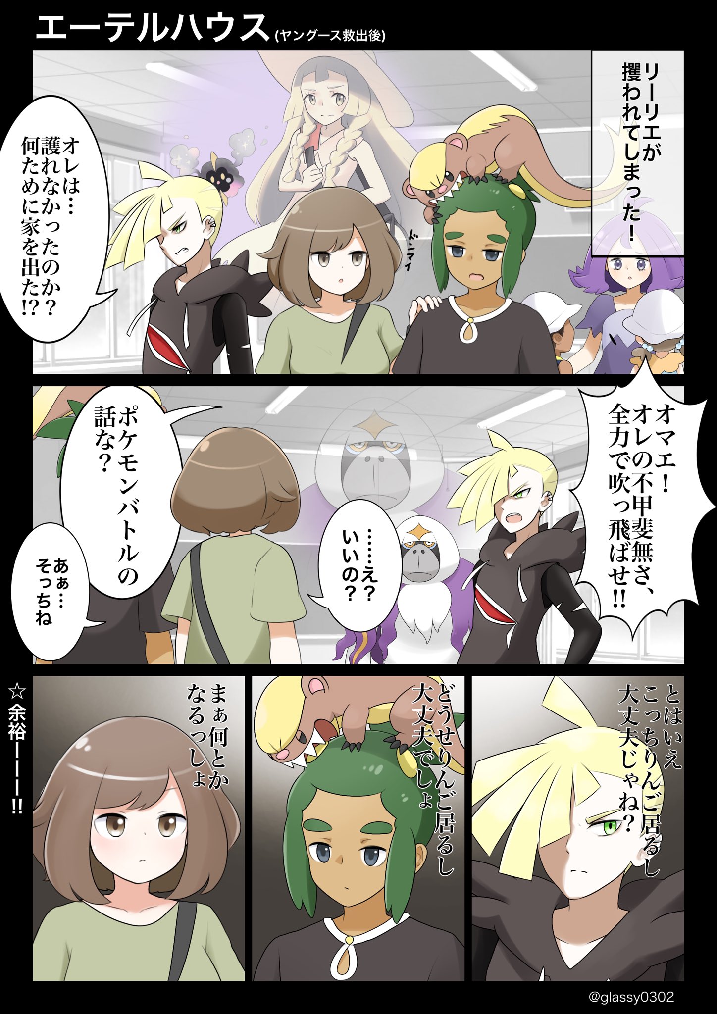 サンムーン エーテルハウス ヤレユータン