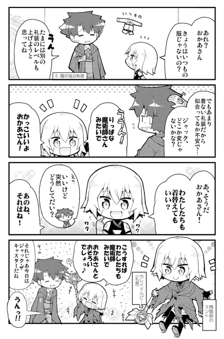 一緒にキャスターになる、ジャックちゃんとマスターの漫画 