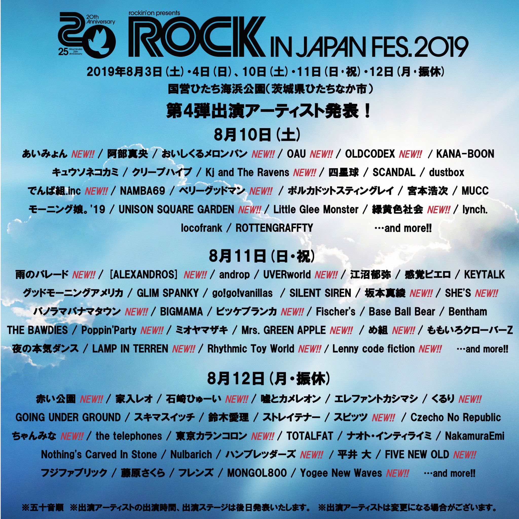 Rockin Onフェスofficial On Twitter Rock In Japan Festival 第4弾出演アーティスト発表 第5次抽選先行スタート Https T Co Yvtguykhwd チケットは Jフェス アプリにて受付です お申込は5 27 月 19 00まで 20回目を記念して8 3 土 4 日 10 土 11 日