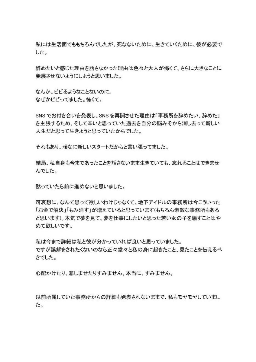 元地下アイドル 辞めたいと思った出来事と詳細 Togetter 元地下アイドル 辞めたいと思った出来事と詳細 Togetter