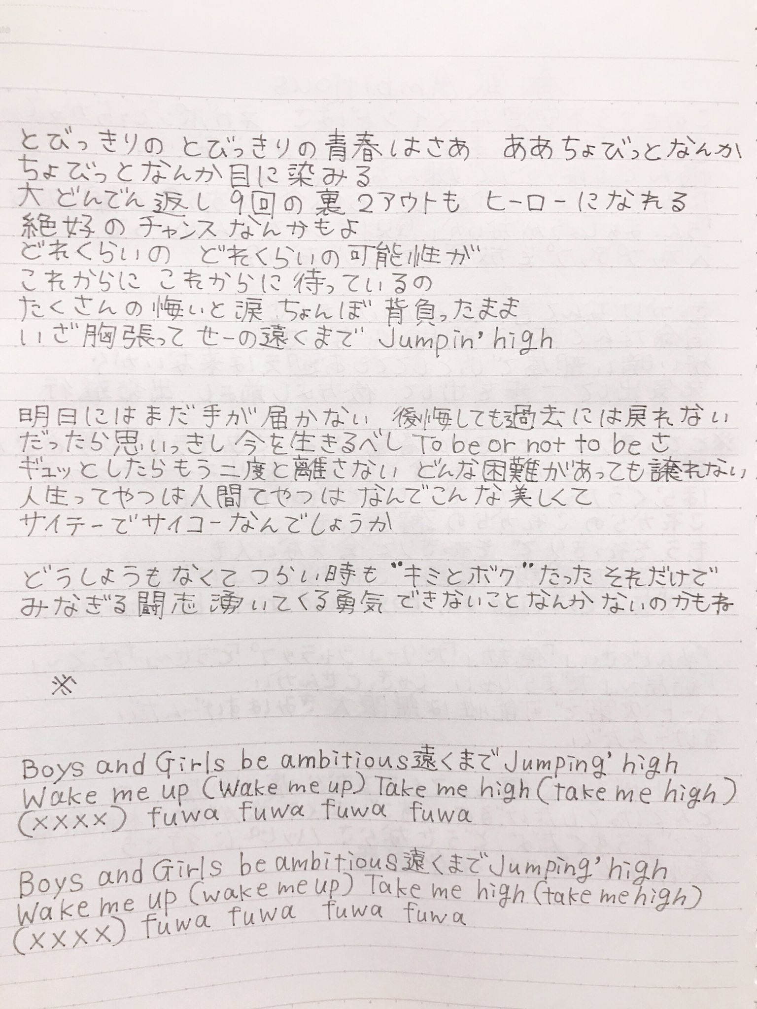 羽島めい こちらも 新曲 春風ambitious の手描き歌詞 神宿 新曲 羽島めい こちらも 新曲 春風ambitious の手描き歌詞 神宿 新曲