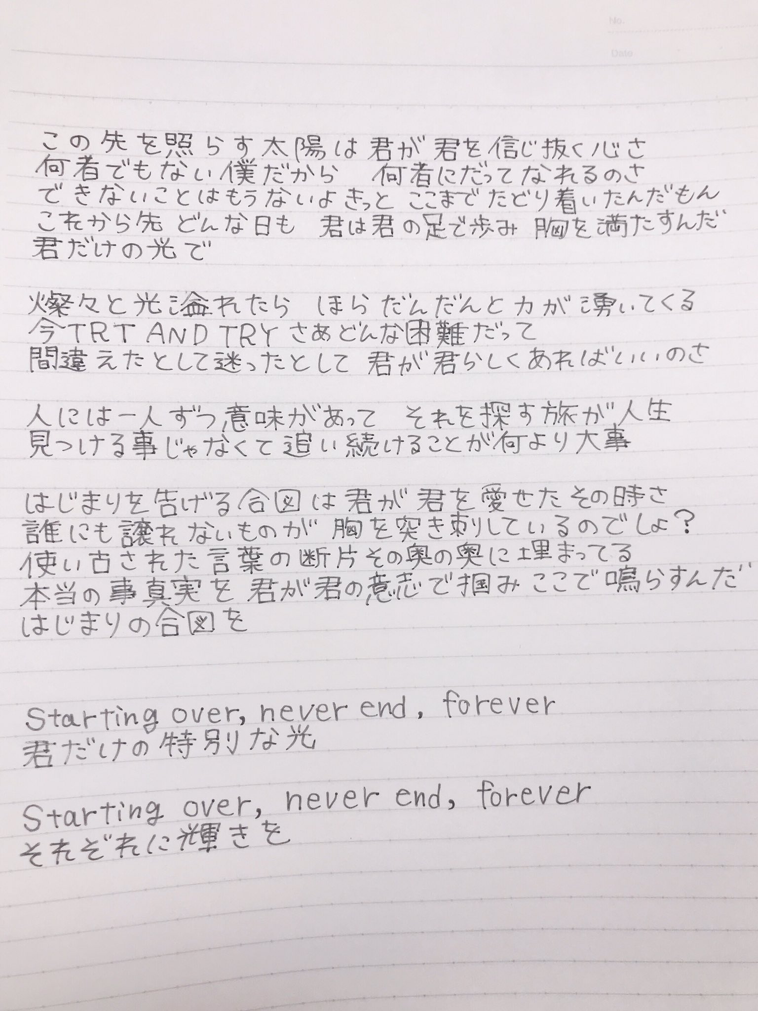 טוויטר 羽島めい בטוויטר お待たせしました 新曲 はじまりの合図 手描き歌詞です 神宿 新曲 T Co Hzk1tzosd9