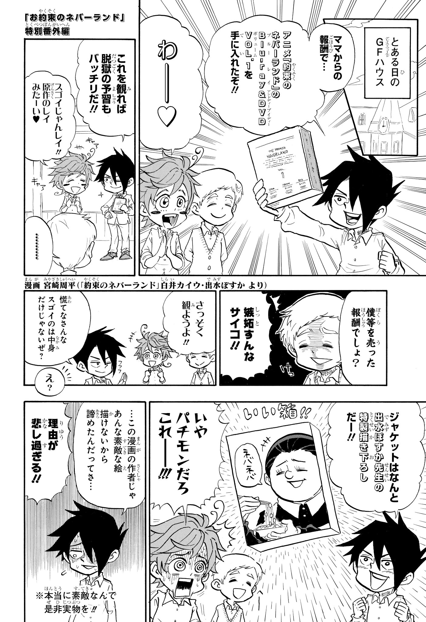 約束のネバーランド 公式 dvd 5 29発売 第2巻発売まで あと7日 特典など詳細はアニメ公式サイトをチェック T Co G4xb8qbyxn 第1巻の魅力は お約束のネバーランド 宮崎周平先生にまとめていただきました コミックスは6 4 約束のネバーランド 公式 dvd 5 29発売 第2巻発売まで あと7日 特典など詳細はアニメ公式サイトをチェック T Co G4xb8qbyxn 第1巻の魅力は お約束のネバーランド 宮崎周平先生にまとめていただきました コミックスは6 4