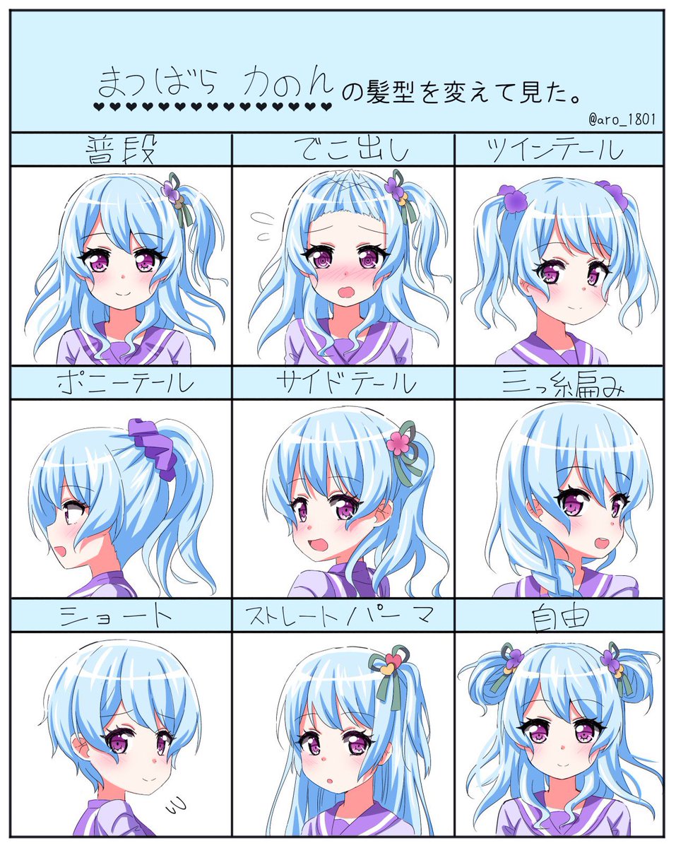 アロ 髪のスタイル 松原花音 ガルパ 松原 花音 バンドリ イメレス アロ 髪のスタイル 松原花音 ガルパ 松原 花音 バンドリ イメレス