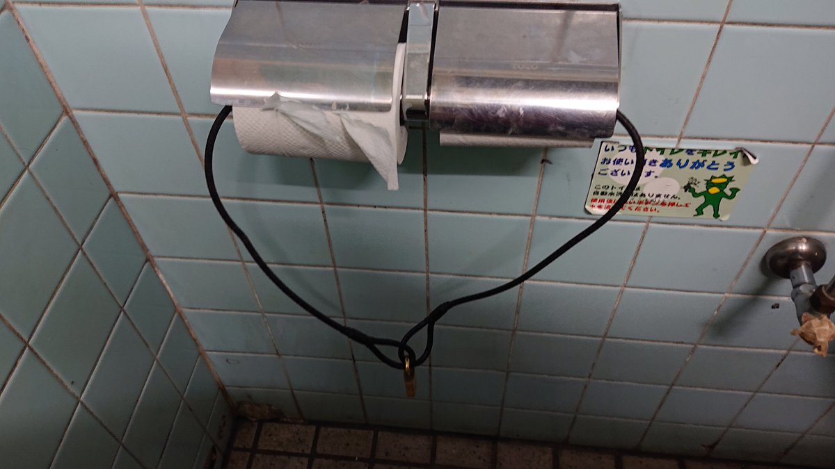 E Matsuzaki さすが江戸川区 公衆トイレのトイレットペーパーに 盗難防止用の鍵 ロックな街だぜホントに E Matsuzaki さすが江戸川区 公衆トイレのトイレットペーパーに 盗難防止用の鍵 ロックな街だぜホントに