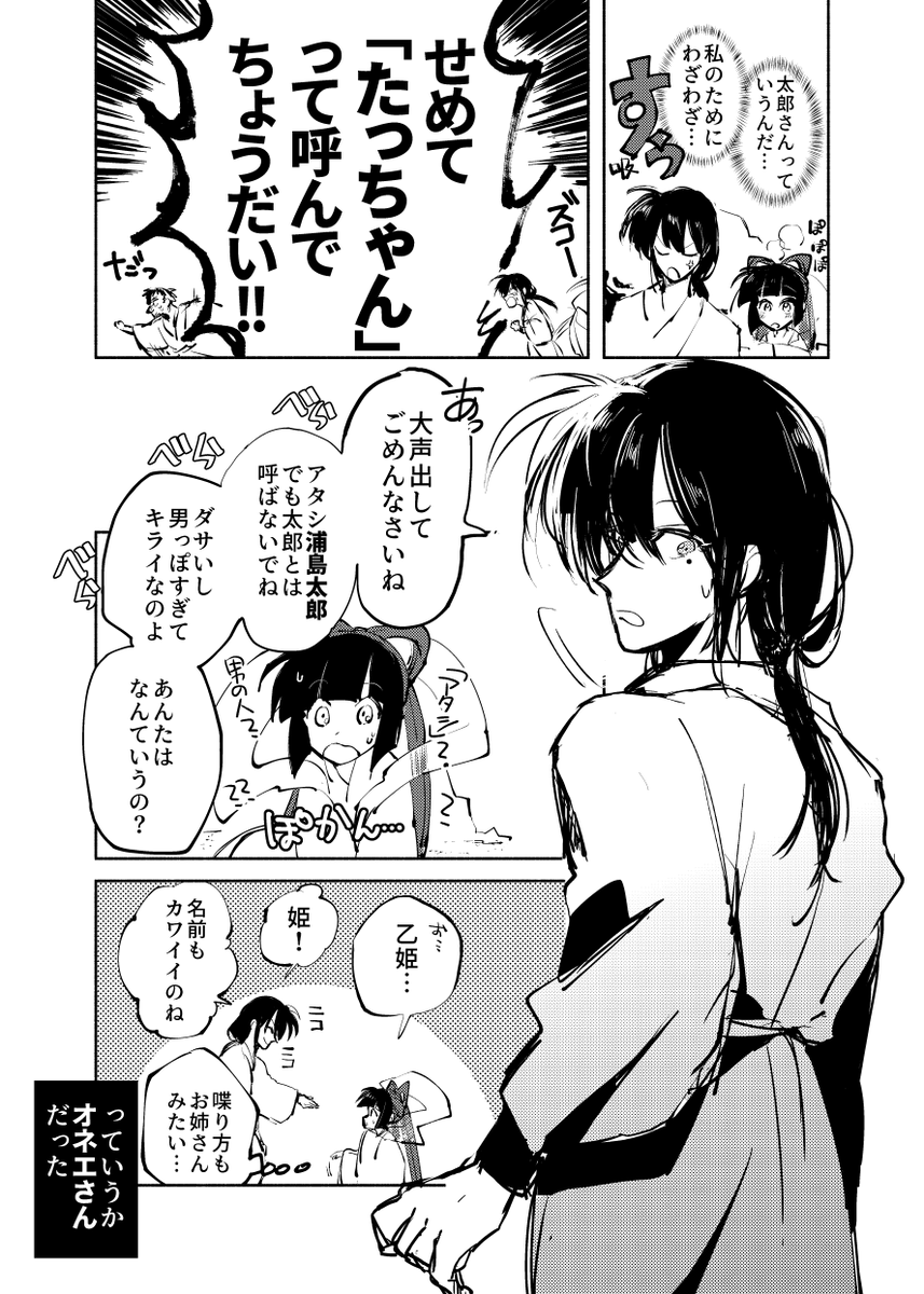 浦島太郎と乙姫の漫画です　#創作 