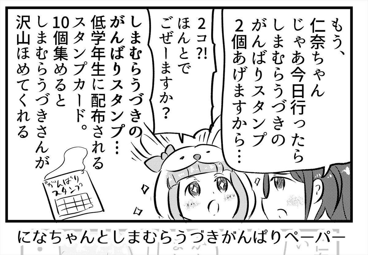 5/26の歌姫庭園で無料配布する漫画のサンプルです
仁奈ちゃんがぐずったりします?
配置は【姫02】、サークル「なつめの森」。
ぜひお気軽におこし下さい～? 