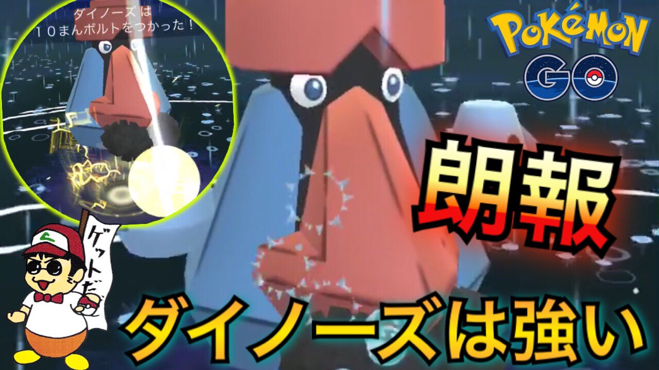 טוויטר いってらっしゃいboy בטוויטר ポケモンgo 鬼の耐久力 新ポケ ダイノーズ は意外と強いぞ T Co Flot7sk6ua Youtubeより ダイノーズ ポケモンgo T Co Eonylmp7ze טוויטר いってらっしゃいboy בטוויטר ポケモンgo 鬼の耐久力 新ポケ ダイノーズ は意外と強いぞ T Co Flot7sk6ua Youtubeより ダイノーズ ポケモンgo T Co Eonylmp7ze