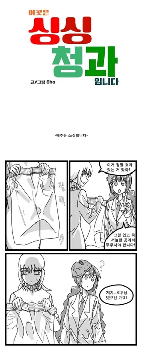 이곳은 싱싱청과 입니다 11화 