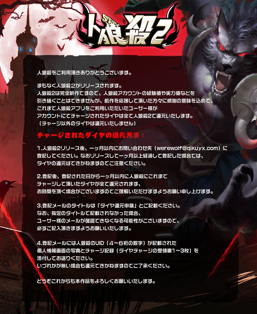 ３d人狼殺 お知らせ ご確認のほど宜しくお願い致します 人狼殺2