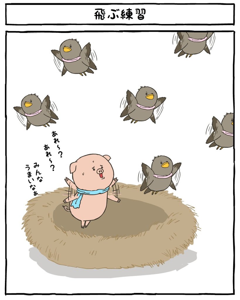 飛べないブタのマンガを描きました 