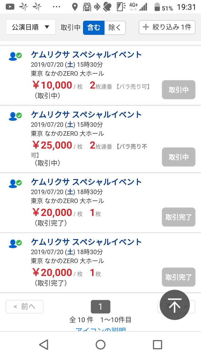 鴉九龍 大変残念なことですがチケット流通センターの転売問題はほぼ取引中 又は取引完了になりました 力及ばず やるせない T Co Qqebvt8601 Twitter