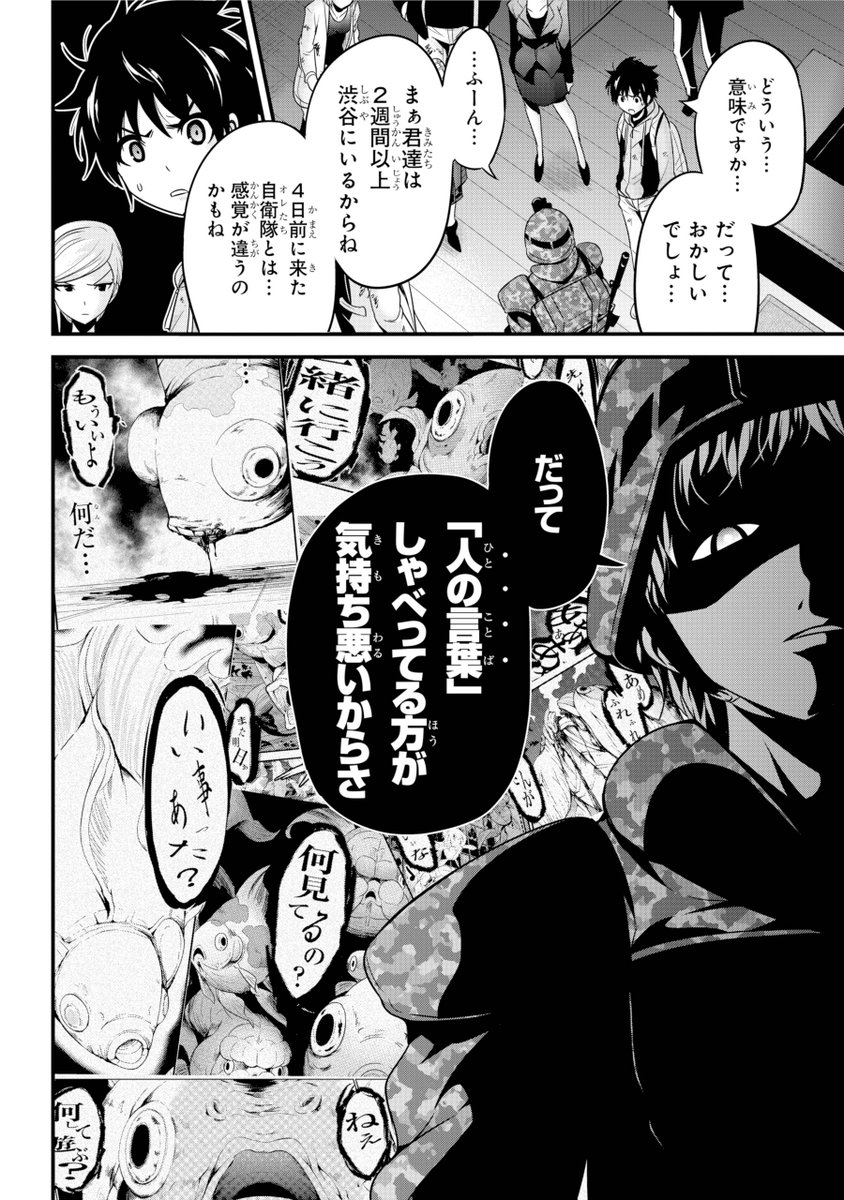 ট ইট র ガンガンjoker編集部 公式 人の手足が生えた 異形の金魚うろつく宇田川町 狂いゆく街に怯える生存者は 自衛官 壬生のひとことで凍りつく 人喰い金魚 とは一体何か 事件の深淵に迫る 渋谷金魚 第28話は 本日発売のガンガンjokerに掲載 ট ইট র ガンガンjoker編集部 公式 人の手足が生えた 異形の金魚うろつく宇田川町 狂いゆく街に怯える生存者は 自衛官 壬生のひとことで凍りつく 人喰い金魚 とは一体何か 事件の深淵に迫る 渋谷金魚 第28話は 本日発売のガンガンjokerに掲載