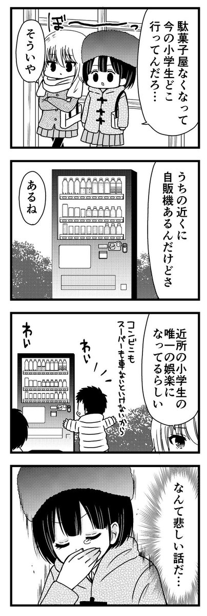 小学生の娯楽が自販機(実家の近所の実話)

#田舎という言葉を使わないで田舎を表現 