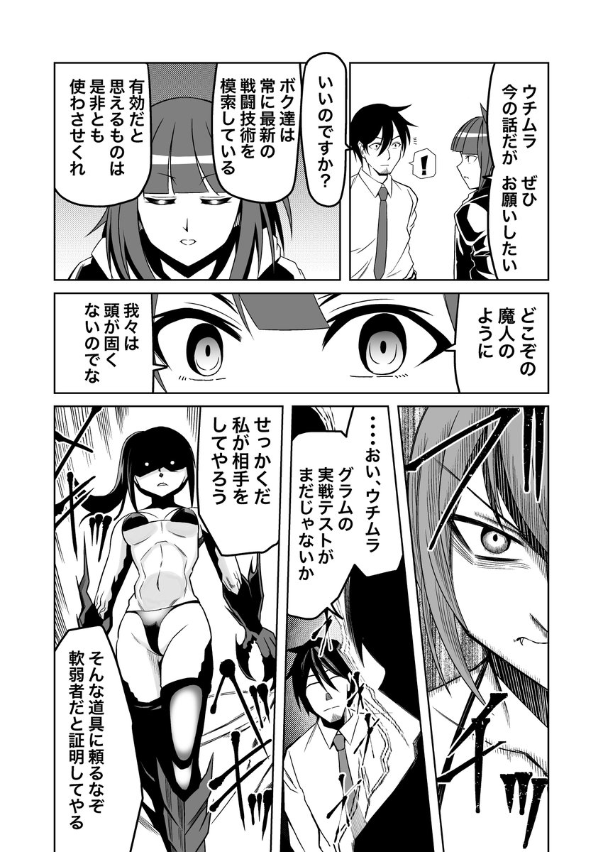 サラリーマンが異世界に行ったら四天王になった話　9話です！！ 