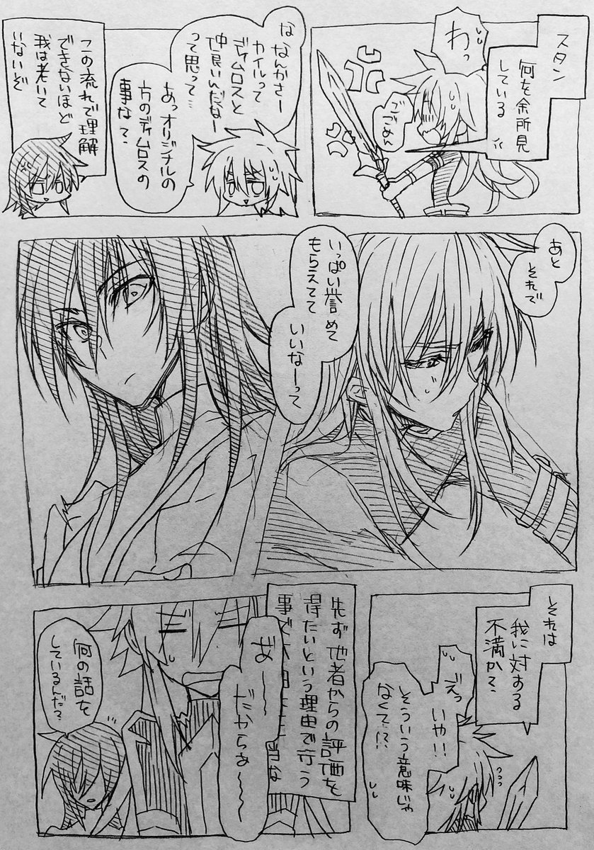 ディムロスとスタンとディムロス 