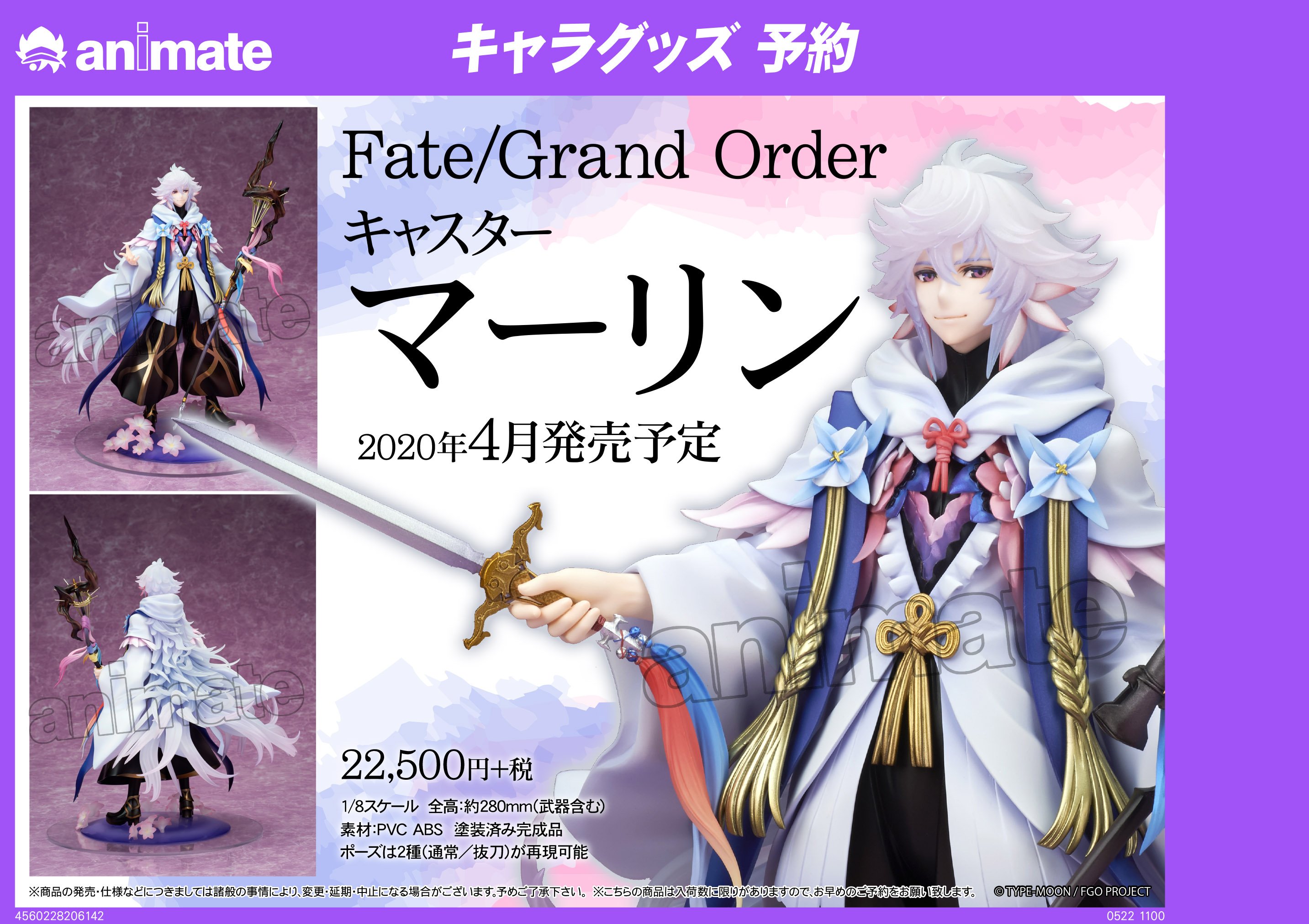 Twitter 上的 アニメイト梅田 グッズ予約情報 Fate Grand Order キャスター マーリン ご予約開始しております 花の魔術師 キャスター マーリン をが立体化 ふわりとした動感のある服や髪 大様に腕を広げた佇まいを イラストを元に再現 美しいウメ ご