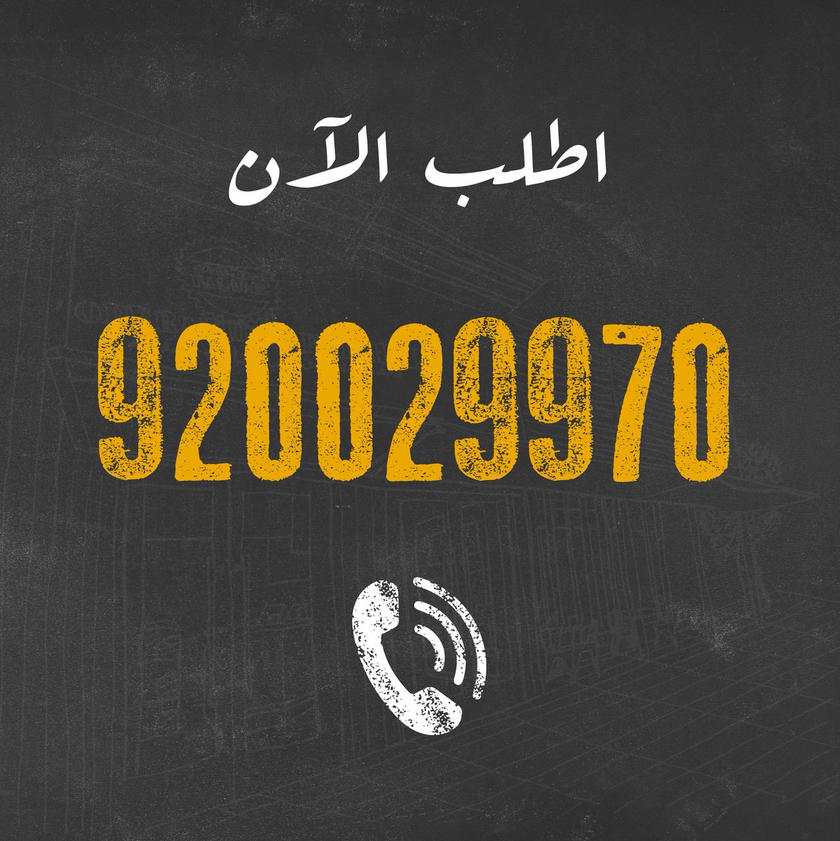 ohhfalafelshrq's tweet photo. لا تنسوا تطلبوا اليوم وتجهزوا طلبكم قبل لا تجون أو نوصلكم الأكل لعندكم 👌🏻😎
اتصلوا الآن على ٩٢٠٠٢٩٩٧٠📞
#Ramadan_Kareem #new_menu
#LoveOFSHRQ #OperationFalafel #OFdiaries
#StreetFood #dammam_restaurant #khobar_restaurant
#رمضان_كريم #أوبريشن_فلافل #مطاعم_الدمام #مطاعم_الخبر https://t.co/jD5hGr6xka