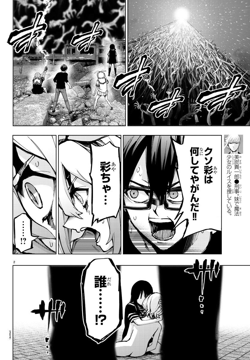 週刊少年チャンピオン編集部 在 Twitter 上 魔法少女サイト 襲撃してきた管理人を撃退した彩にとある人物が声をかけてきて いったい 誰 Enter 74 血の仇 つづきは 週チャン 5 23 木 発売の25号で 最新刊第14巻も絶賛発売中 電子版 週チャン