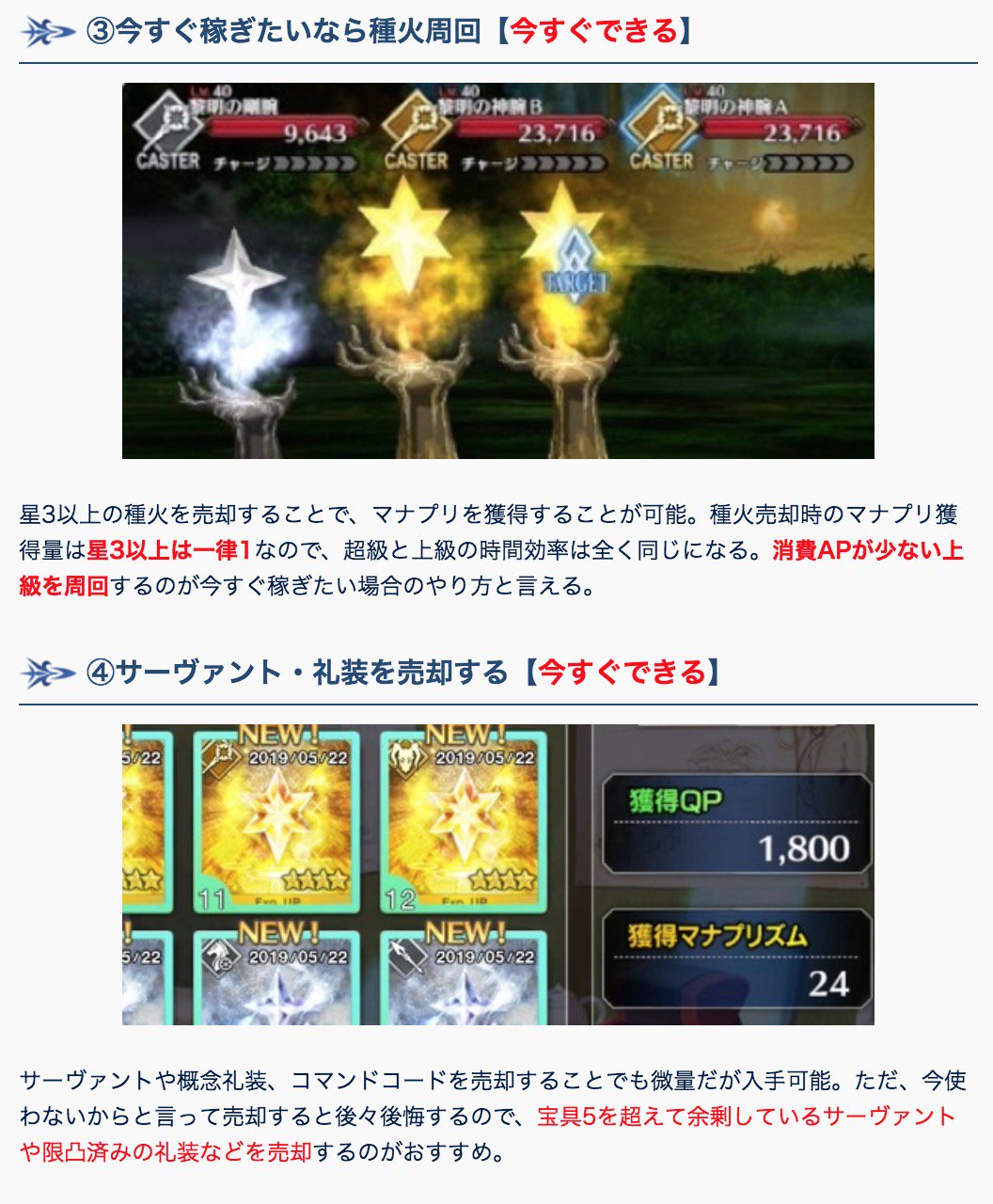 ট ইট র Fgo攻略班 Appmedia いわゆる 虚無期間 中にこそやっておきたい マナプリズム集め の記事を作成 簡単に言うと ボックスガチャ以外なら種火上級で銀種火を売りまくると効率が良いよ というお話です 前回追加されたシオンの礼装があと70日くらい