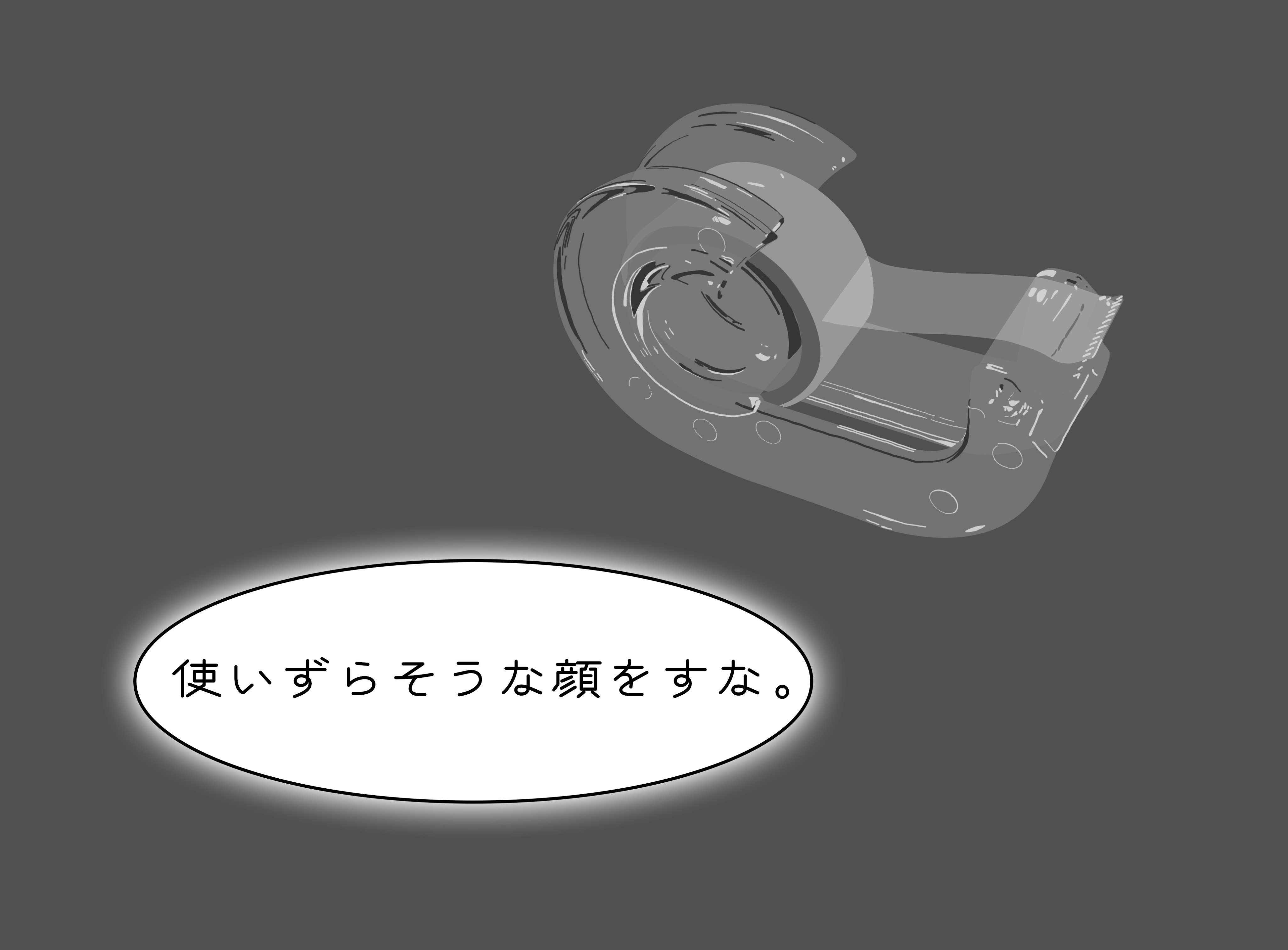 カズノコ ワンランク上の動画編集スキルを獲得しよう 今日こそ セロハンテープ のイラストです シュール イラスト アート デザイン Photoshop 白黒 モノクロ 物の気持ち モノクロイラスト イラストエッセイ Illustration Drawing Cartoon