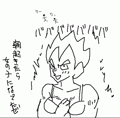 過去絵お茶にごし。昔描いたドラゴンボールのキャラクターです。
いまだに時々pixivで反応があるのが謎い。 